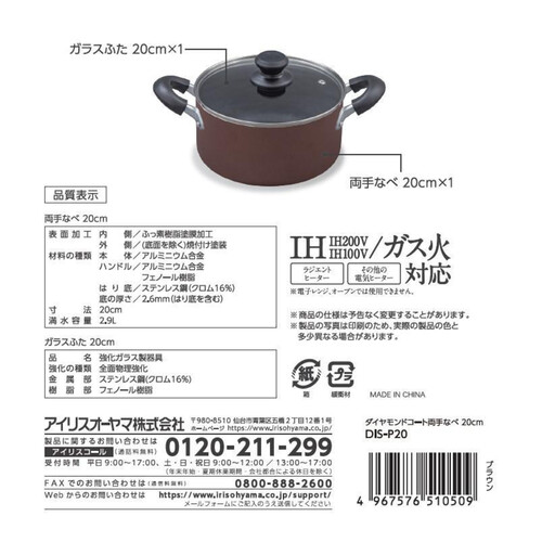 アイリスオーヤマ ダイヤモンドコート両手鍋 20cm IH・ガス対応 DIS