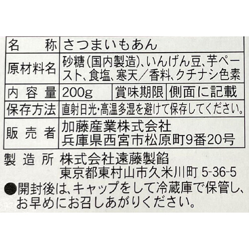 加藤産業/カンピー 鳴門金時芋あん 200g