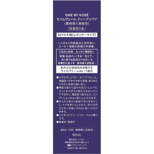 ONE BY KOSE セラムヴェール ディープリペア 付けかえ用 レギュラーサイズ 薬用導入美容液 60mL