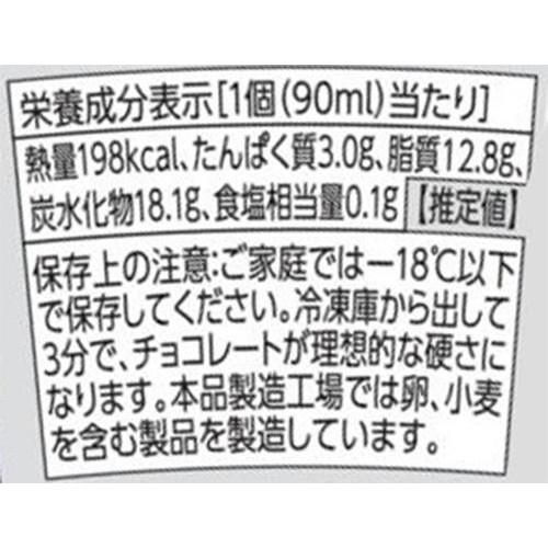 ゴディバ ピスタチオ チョコレート 90ml