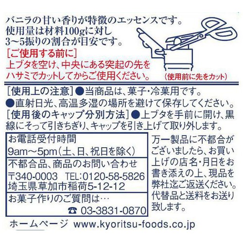 共立食品 バニラエッセンス 28ml