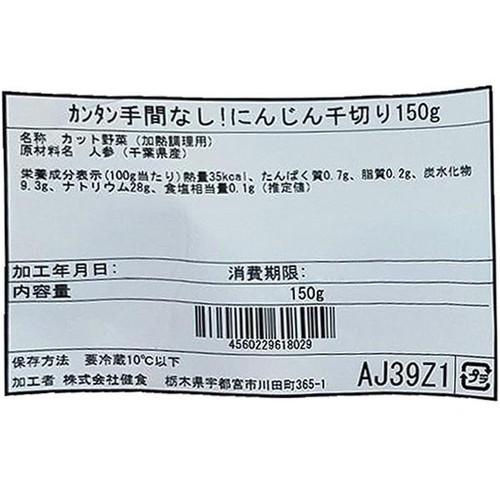 カンタン手間なし! にんじん千切り 150g