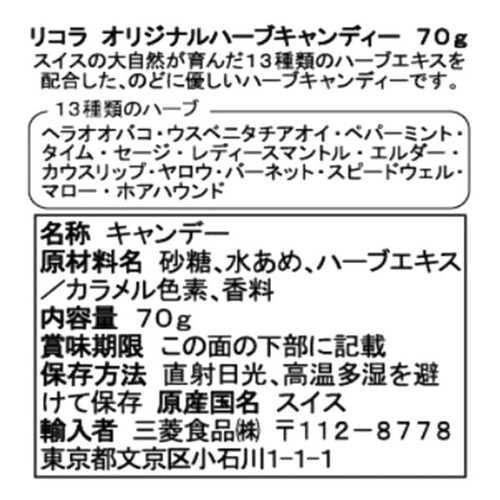 リコラ オリジナルハーブキャンディー 70g