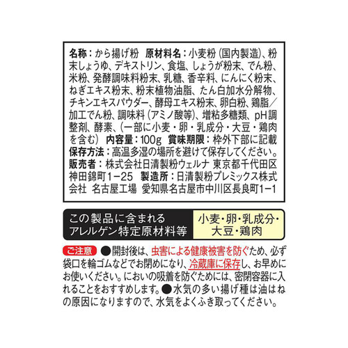 日清製粉ウェルナ から揚げ粉 お肉がソフトになるタイプ 100g