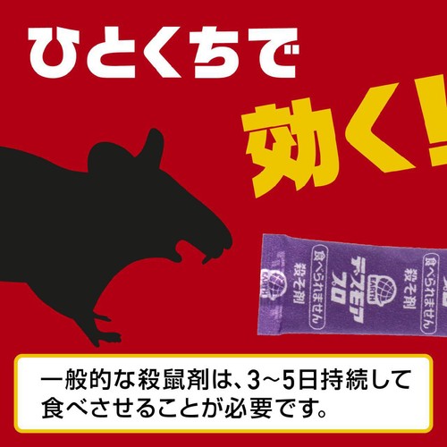アース製薬 デスモアプロ  殺鼠剤 分包タイプ ネズミ 駆除エサ剤 6包入