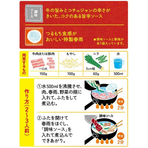 永谷園 ユッケジャン 平めん春雨入 2~3人前(93g)