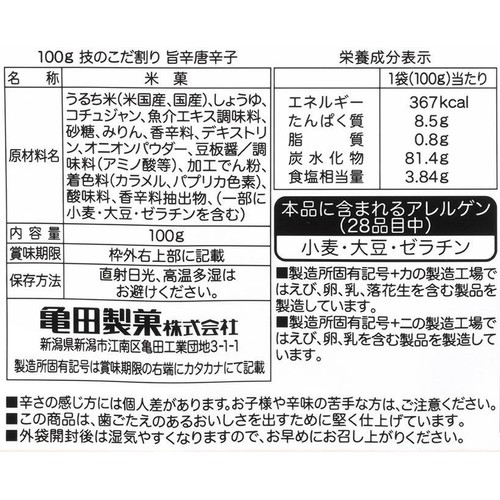 亀田製菓 技のこだ割り 旨辛唐辛子 100g