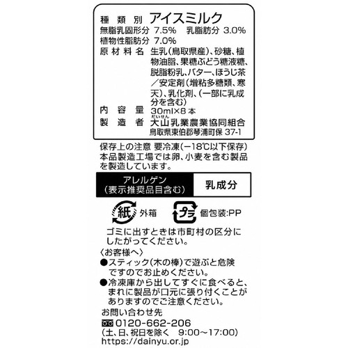 大山乳業農業協同組合 大山香ばしほうじ茶 30ml x 8本入