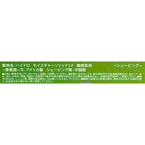 シック ハイドロ 敏感肌 5枚刃 替刃 8コ