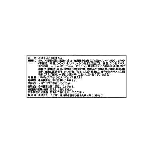 うす家 讃岐小豆島子きつね手延うどん【冷凍】 1040g(2食)