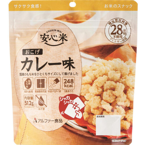 アルファー食品 安心米 おこげ カレー味 51.2g