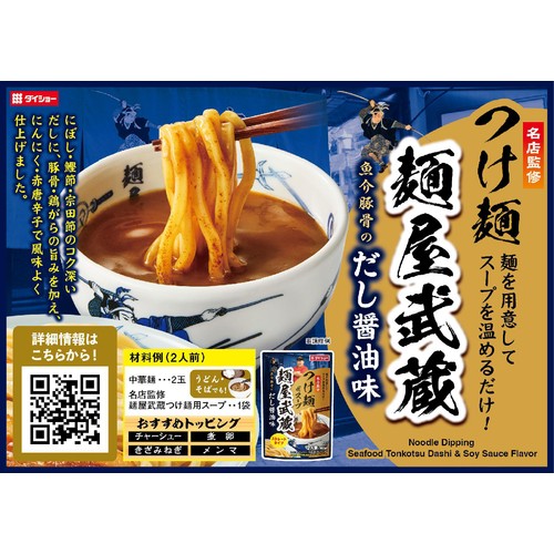 AAPE ✖️麺屋武蔵　コラボ食器セット(日本未発売) ダイショー 名店監修 麺屋武蔵つけ麺用スープ 2人前(300g) Green Beans