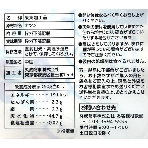丸成商事 ナツメチップス 50g