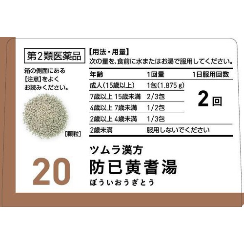 【第2類医薬品】ツムラ漢方 防已黄耆湯 エキス顆粒 20包