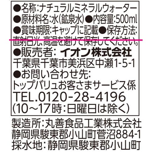 天然水(富士小山) 500ml トップバリュベストプライス