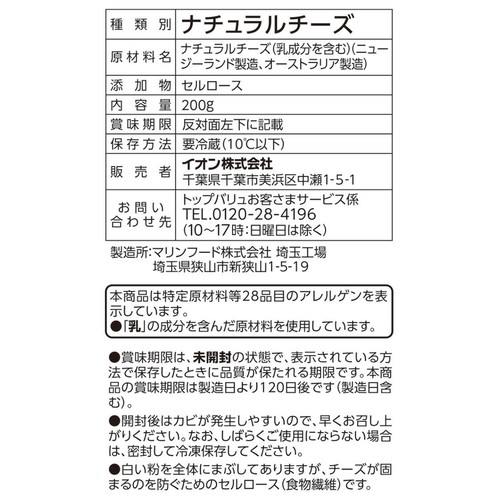 とろけるモッツァレラチーズ(モッツァレラ100%) 200g トップバリュベストプライス