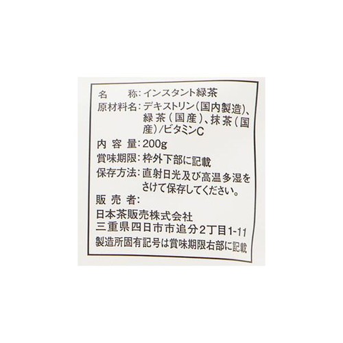 日本茶販売 インスタント抹茶入り緑茶 200g
