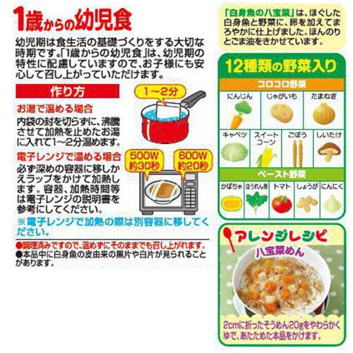 江崎グリコ 1歳からの幼児食 白身魚の八宝菜 2食入 85g x 2袋入