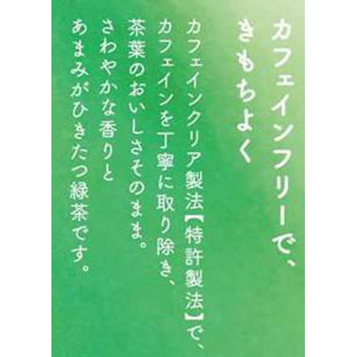 キリン 生茶 カフェインフリー 1ケース 500ml x 24本