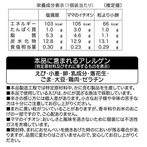 三幸製菓 おつまみよりどり3種アソート 157g