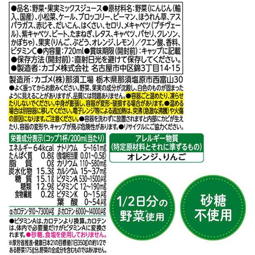 カゴメ 野菜生活100 オリジナル 1ケース 720ml x 15本