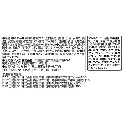 あんまん 1個 トップバリュベストプライス