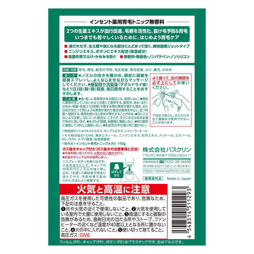 バスクリン インセント 薬用育毛トニック 無香料 190g ペアパック