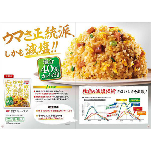 味の素 白チャーハン【冷凍】 500g Green Beans | グリーンビーンズ by