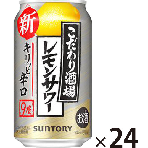 サントリー こだわり酒場のレモンサワー キリッと辛口 1ケース 350ml x 24本