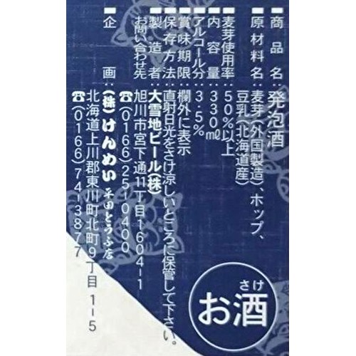 【3.5%/北海道】 大雪地ビール 東川豆麦 330ml
