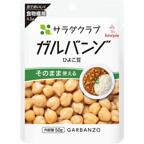 キユーピー サラダクラブ ガルバンゾ(ひよこ豆) 50g