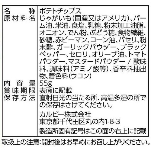 カルビー ポテトチップス フレンチサラダ 55g