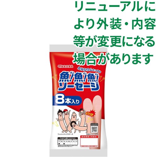 丸大食品 魚!魚!魚!ソーセージ 8本入(184g) Green Beans | グリーン