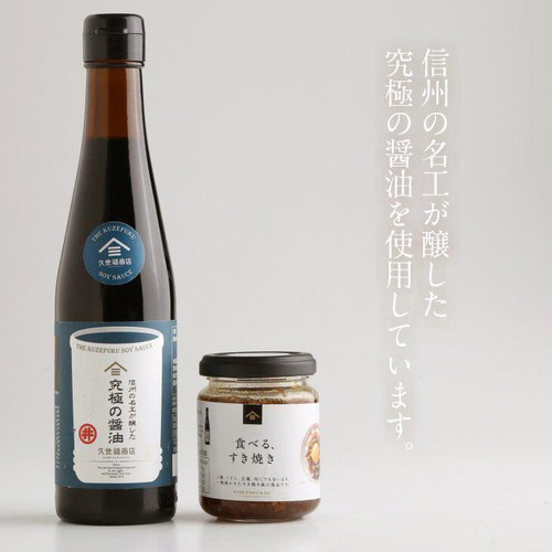 サンクゼール 久世福商店 食べる、すき焼き 130g