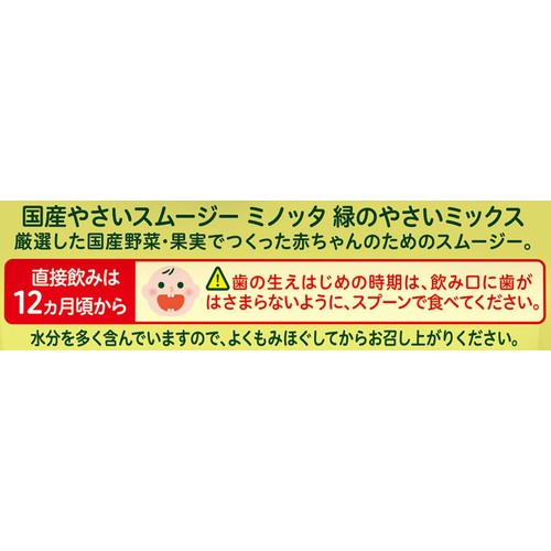 ピジョン やさいスムージー MINOTTA 緑のやさいミックス 6ヵ月頃から 70g