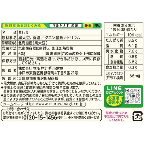 マルヤナギ おいしい蒸し豆 蒸し黒豆 60g