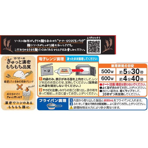 日清製粉ウェルナ マ・マー もちもち生パスタ 完熟トマトバジル【冷凍】 1人前(260g)