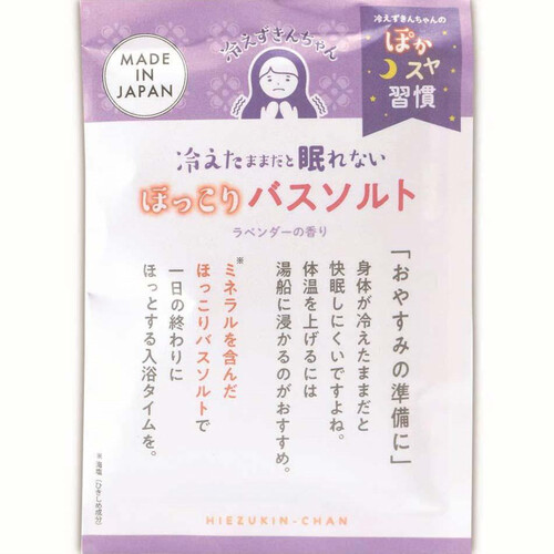 冷えずきんちゃん ほっこりバスソルト ラベンダーの香り 40g 1個