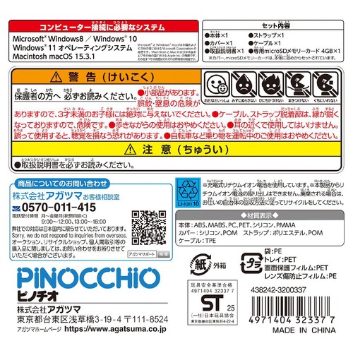 アガツマ きょうはなに撮る？アンパンマンキッズカメラ 3歳以上