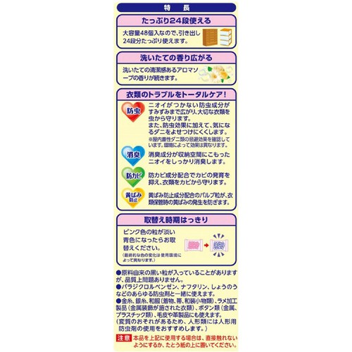 アース製薬 ピレパラアース 防虫剤 1年間防虫 引き出し・衣装ケース用 柔軟剤の香りアロマソープ 48個