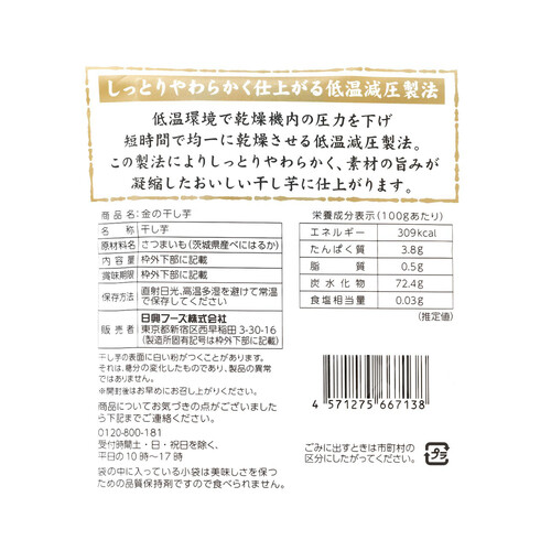 日興フーズ 金の干し芋 べにはるか 90g