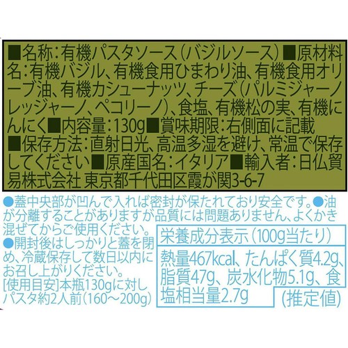 アルチェネロ 有機ジェノべーゼ・バジル・ペースト 130g
