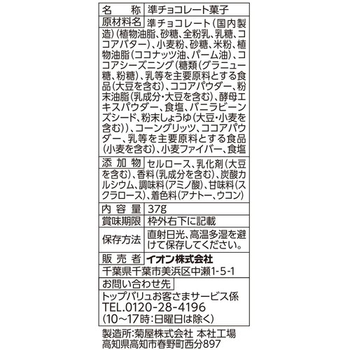 チョコインスナック 37g トップバリュベストプライス