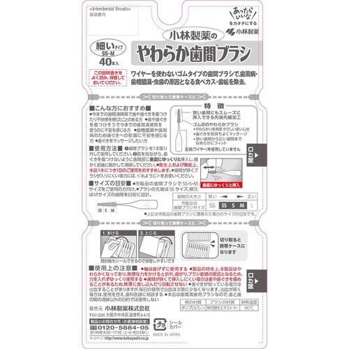 小林製薬 やわらか歯間ブラシ SS-Mサイズ お徳用 40本入