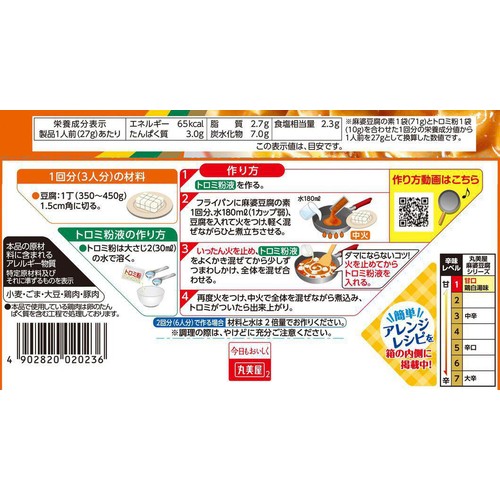 丸美屋 麻婆豆腐の素 甘口 3人前 x 2回分