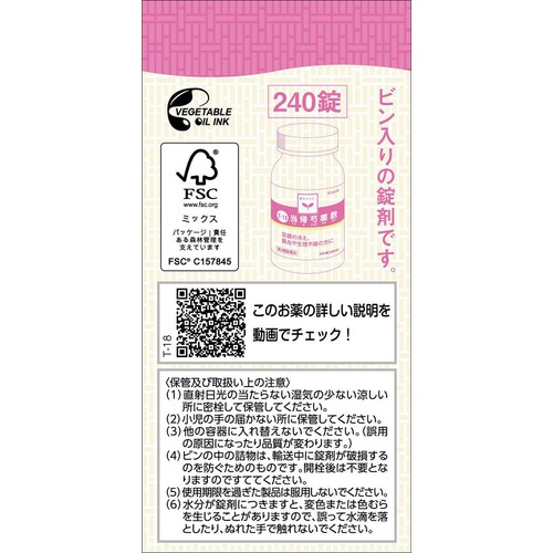 【第2類医薬品】クラシエ当帰芍薬散錠 240錠