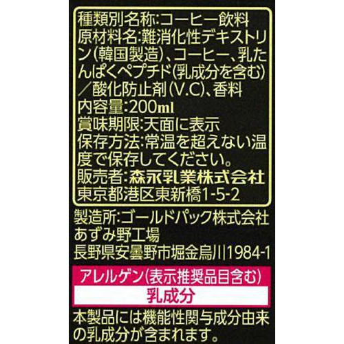 森永乳業 トリプルBLACK 200ml