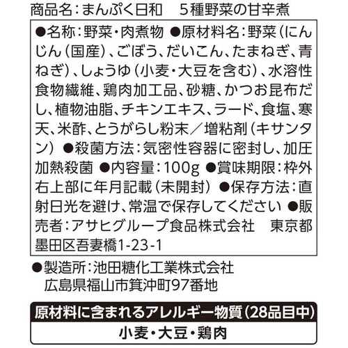 アサヒグループ食品 まんぷく日和 5種野菜の甘辛煮 1人前