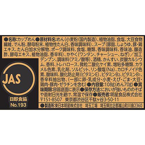 明星 喜多方ラーメン坂内 コク醤油ワンタン麺 108g