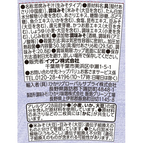 カップみそ汁 あさり 50.3g トップバリュベストプライス